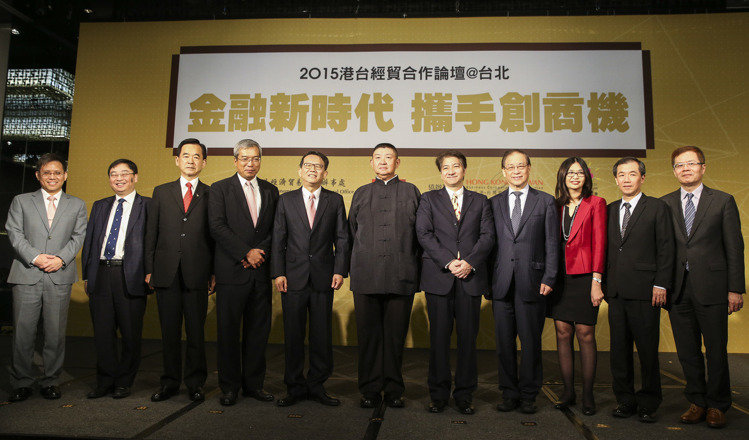 2015港台經貿合作論壇@台北