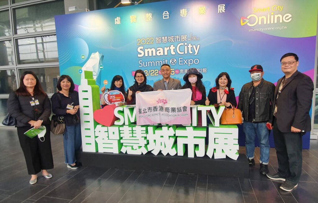 2022智慧城市觀摩展
