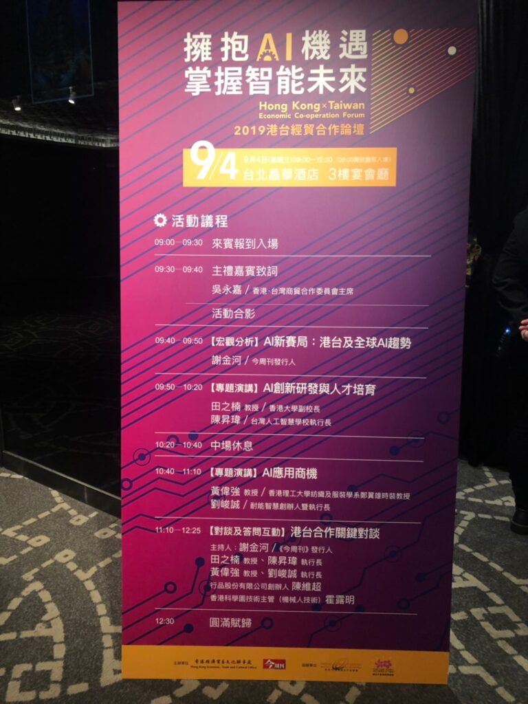2019港台經貿合作論壇