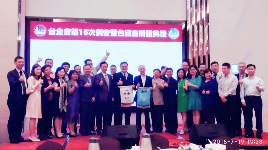 7/19 與「台灣企業領袖交流會」締結姊妹會